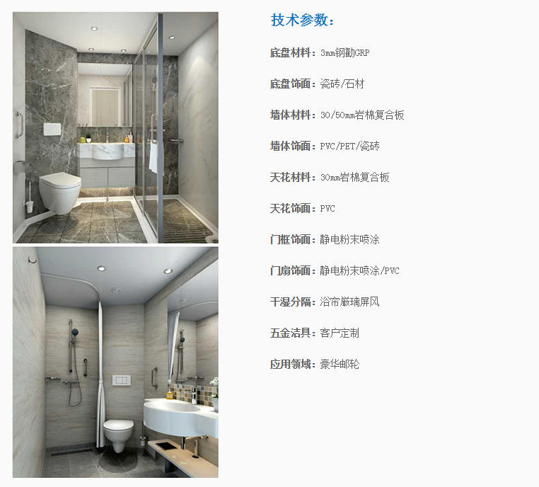 豪華型衛(wèi)生單元.png